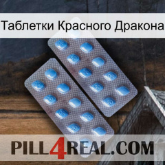 Таблетки Красного Дракона viagra4